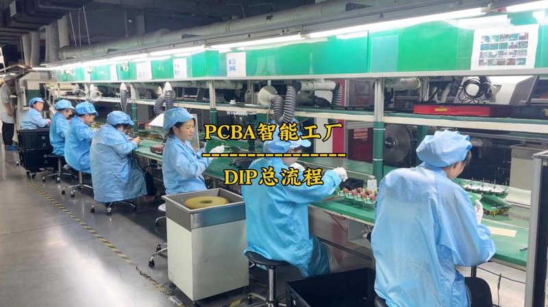 DIP插件加工